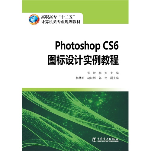 Photoshop CS6图表设计实例教程