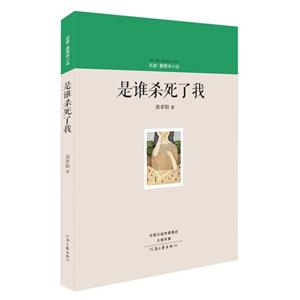 是谁杀死了我