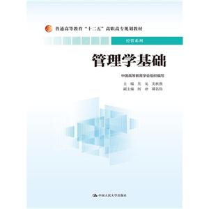 管理学基础