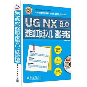 UG NX 8.0(sh)ؼӹT.M(jn)Acͨ-(ýwDVDP1)
