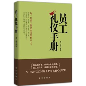 員工禮儀手冊