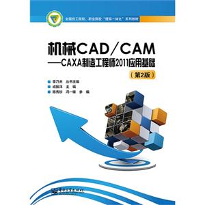 еCAD/CAM-CAXA칤ʦ2011Ӧû-(2)