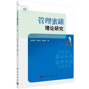 管理蜜罐理论研究