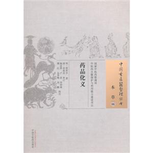 药品化义-本草-06