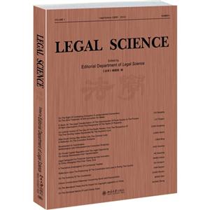 LEGAL SCIENCE-法学-(英文版)