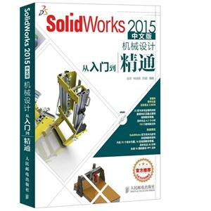 SolidWorks 2015 中文版机械设计从入门到精通-(附光盘)