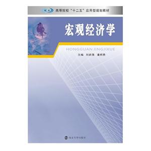 宏观经济学