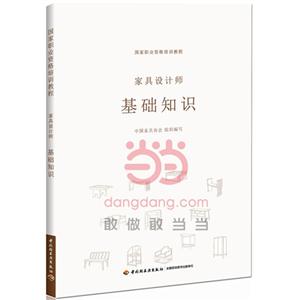 家具设计师基础知识