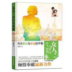 女人.且行且珍惜