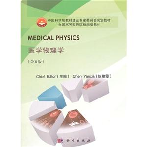 医学物理学-(英文版)