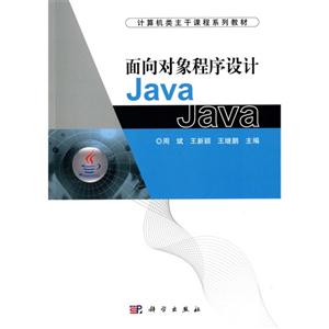 面向对象程序设计Java