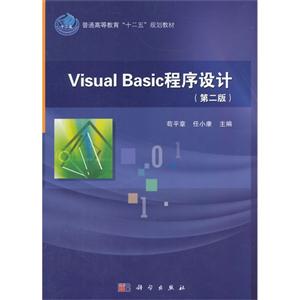 Visual Basic程序设计-(第二版)