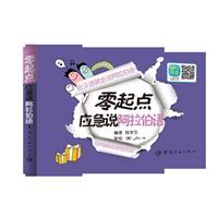 零起点应急说阿拉伯语-MP3网盘\/钱学文 著\/中