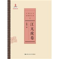 江亢虎卷-中国近代思想家文库