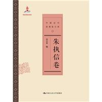 朱执信卷-中国近代思想家文库