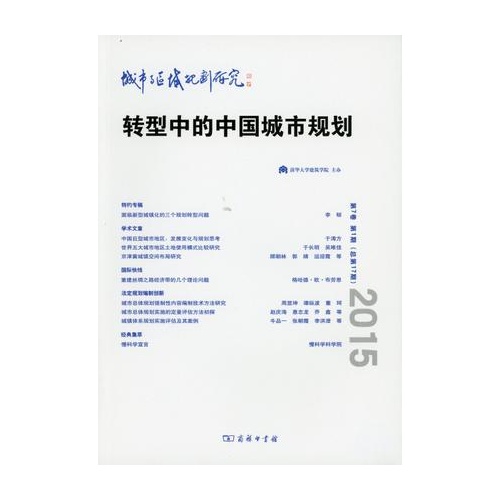 城市与区域规划研究:第7卷第1期(总第17期)2015