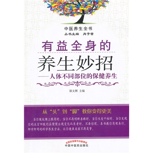 有益全身的养生妙招-人体不同部位的保健养生