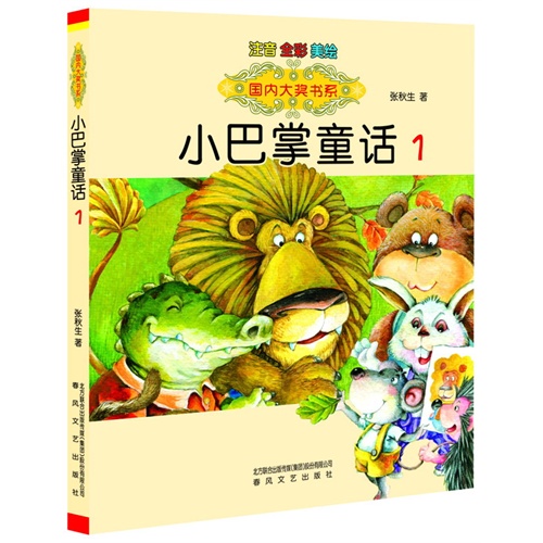 小巴掌童话-1