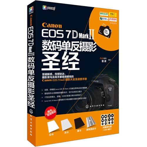 Canon EOS 7D MmarkII数码单反摄影圣经