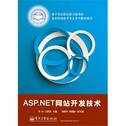 ASP.NET网站开发技术
