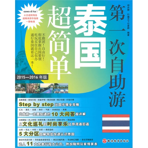 第一次自助游泰国超简单-2015-2016年版