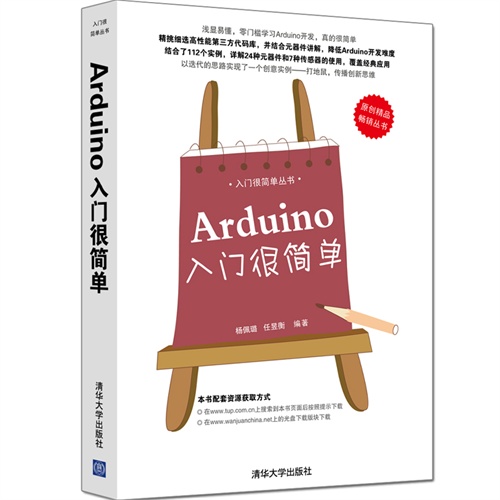 Arduino入门很简单