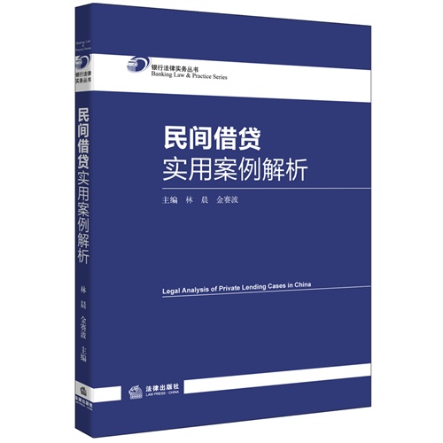 民间借贷实用案例解析