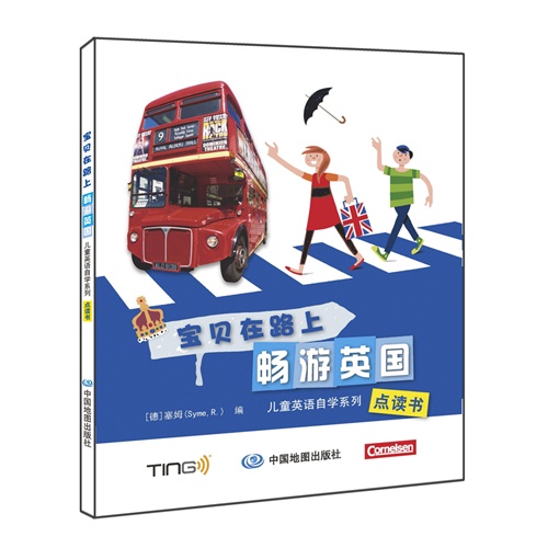 宝贝在路上畅游英国