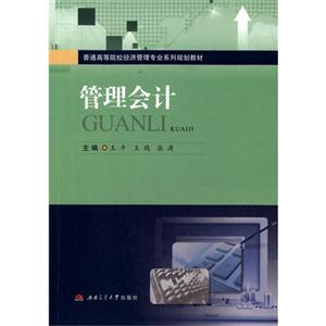 管理会计