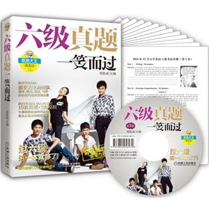 六级真题一笑而过-第3版-(含1CD)