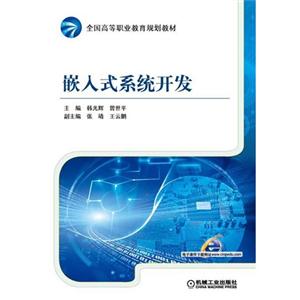 嵌入式系统开发