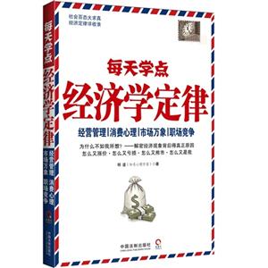 每天学点经济学定律