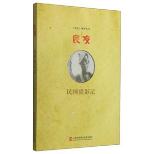 民国猎影记