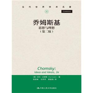乔姆斯基思想与理想-(第二版)