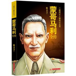 蒙哥马利全战