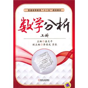 数学分析-上册