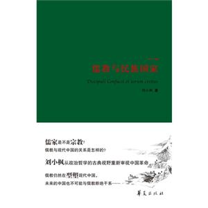 儒教与民族国家