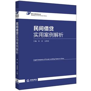 民间借贷实用案例解析