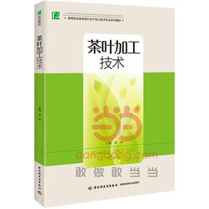 茶叶加工技术