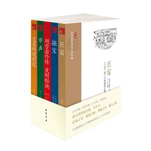 中国历代商人白话小说-(全五册)