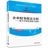 关于企业财务报表新视角的毕业论文的格式范文