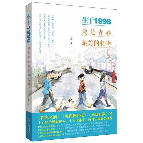 生于1998-爱是青春最好的礼物