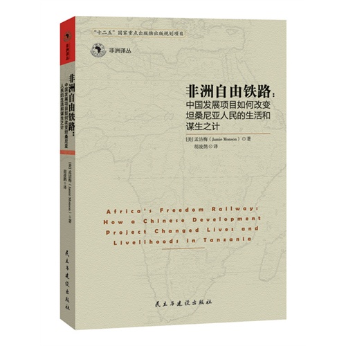 非洲自由铁路:中国发展项目如何改变坦桑尼亚人民的生活和谋生之计