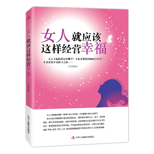 女人就应该这样经营幸福