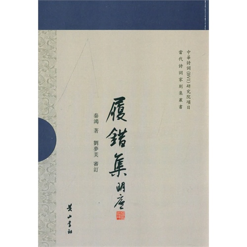 履错集