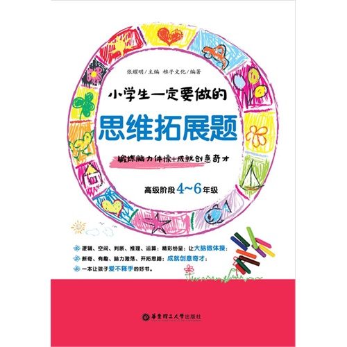 小学生一定要做的思维拓展题高级阶段46年级