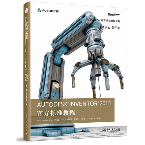 AUTODESKINVENTOR 2015官方标准教程