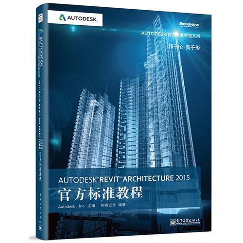 AUTODESKREVIT ARCHITECTURE 2015官司方标准教程