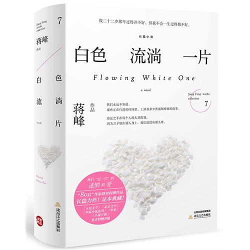 白色 流淌 一片-(全2册)
