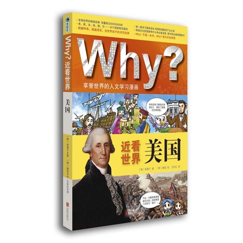 美国-近看世界-Why?